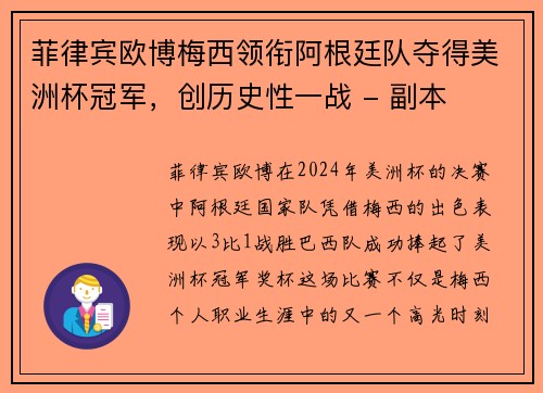菲律宾欧博梅西领衔阿根廷队夺得美洲杯冠军，创历史性一战 - 副本