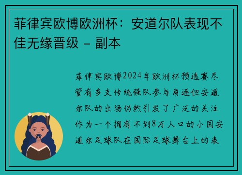 菲律宾欧博欧洲杯：安道尔队表现不佳无缘晋级 - 副本