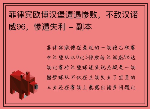 菲律宾欧博汉堡遭遇惨败，不敌汉诺威96，惨遭失利 - 副本