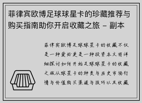 菲律宾欧博足球球星卡的珍藏推荐与购买指南助你开启收藏之旅 - 副本