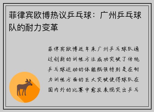 菲律宾欧博热议乒乓球：广州乒乓球队的耐力变革