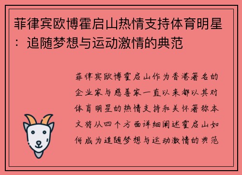 菲律宾欧博霍启山热情支持体育明星：追随梦想与运动激情的典范
