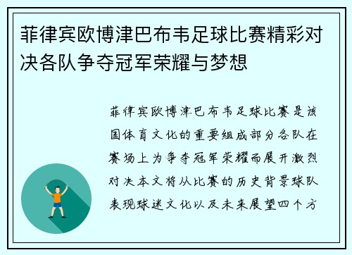 菲律宾欧博津巴布韦足球比赛精彩对决各队争夺冠军荣耀与梦想
